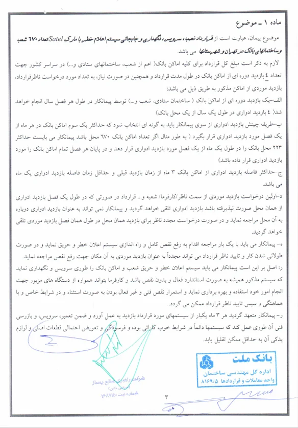 اعلان خطر - 1400